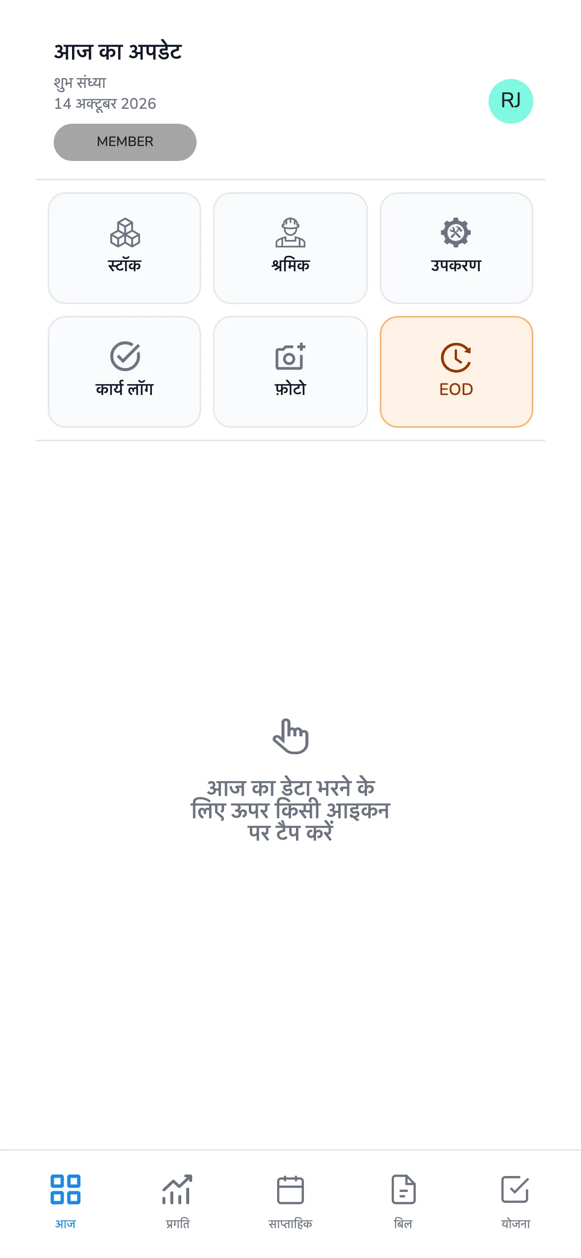 Slateo Site Management in Hindi on a phone.